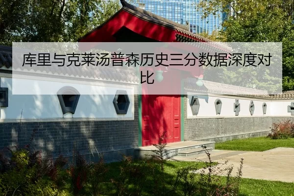 ku-li-yu-ke-lai-tang-pu-sen-li-shi-san-fen-shu-ju-shen-du-dui-bi-2-882.jpg