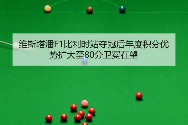 wei-si-ta-pan-bi-li-shi-zhan-duo-guan-hou-nian-du-ji-fen-you-shi-kuo-da-zhi-fen-wei-mian-zai-wang-3-876.jpg